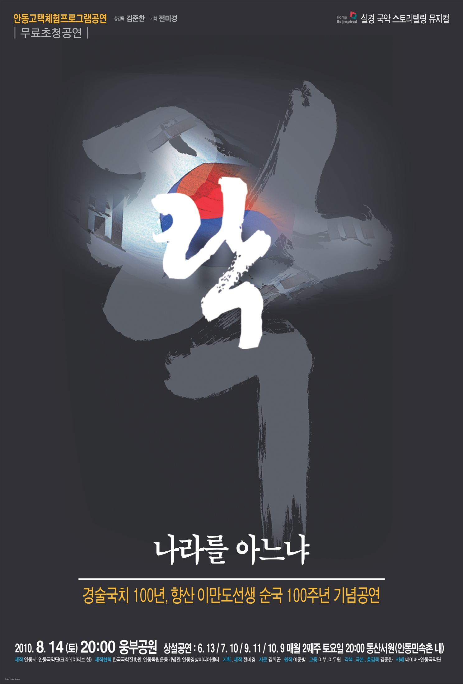 '락(나라를 아느냐)' 공연 장소안내.